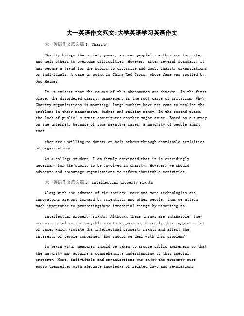 大一英语作文范文大学英语学习英语作文