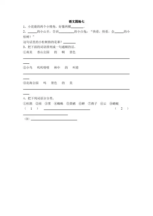 语文园地七 (2)