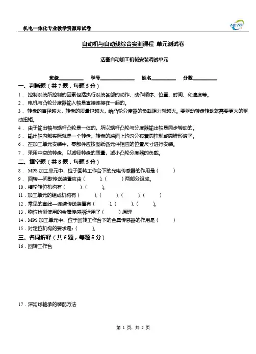 加工机械安装调试2概要