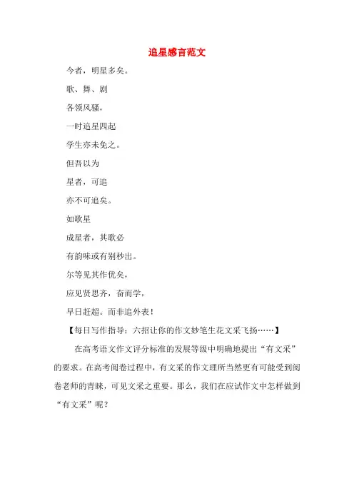 追星感言范文
