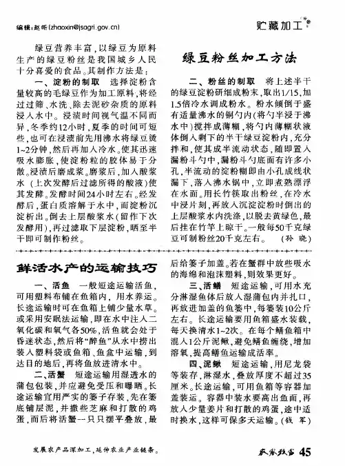 鲜活水产的运输技巧