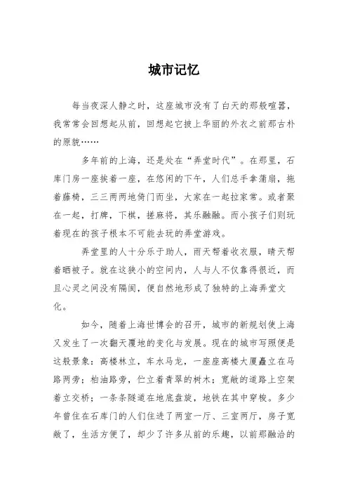 初中议论文作文：城市记忆