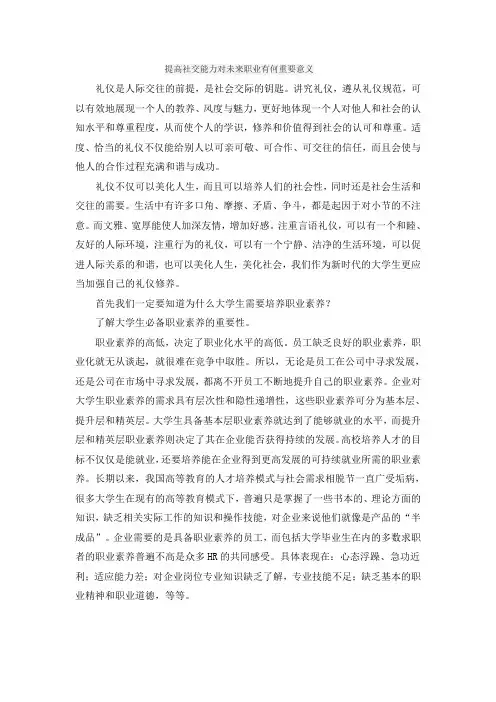 大学生社交礼仪与修养