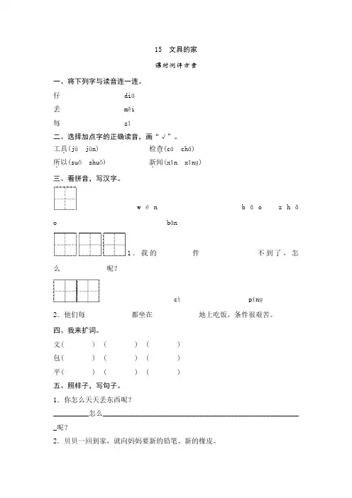 2018-2019年部编人教版小学语文一年级下册课文15 文具的家测评试题习题精品