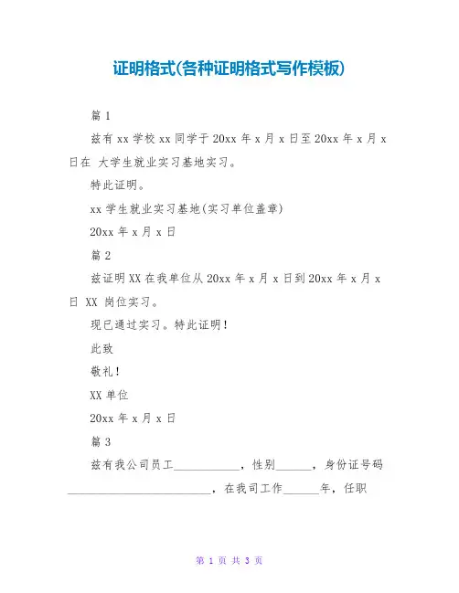 证明格式(各种证明格式写作模板)