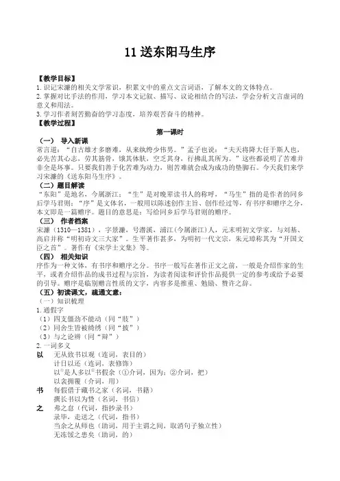 部编版九年级语文下教案 送东阳马生序