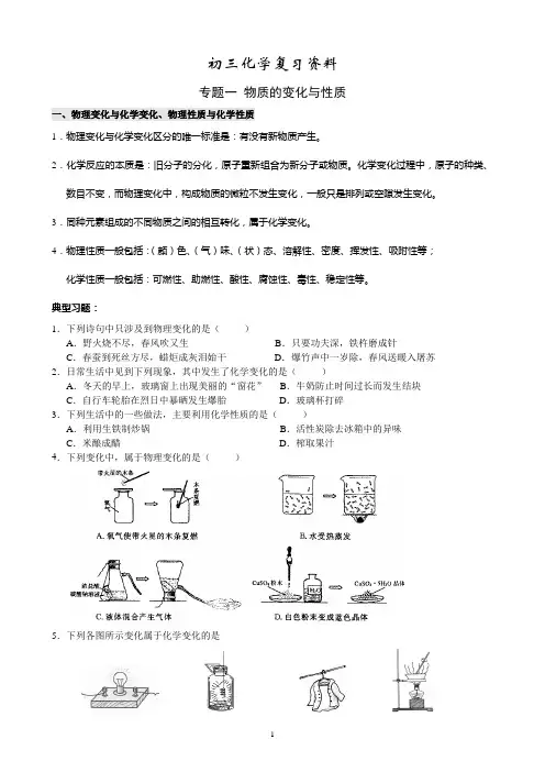 中考化学二轮复习 专题一 物质的变化与性质