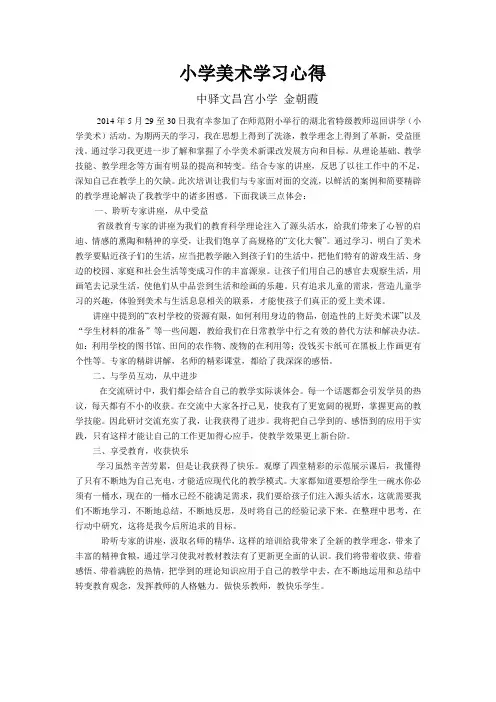 小学美术学习心得