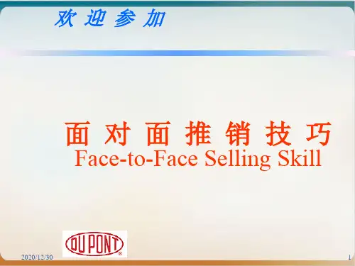 面对面销售技巧培训教材模板ppt