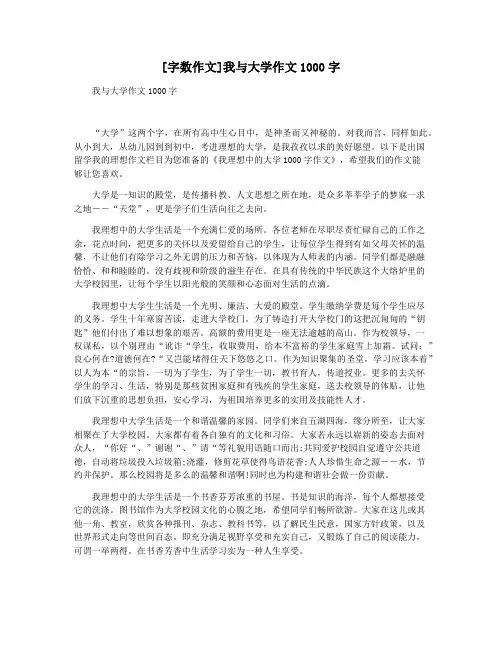 [字数作文]我与大学作文1000字