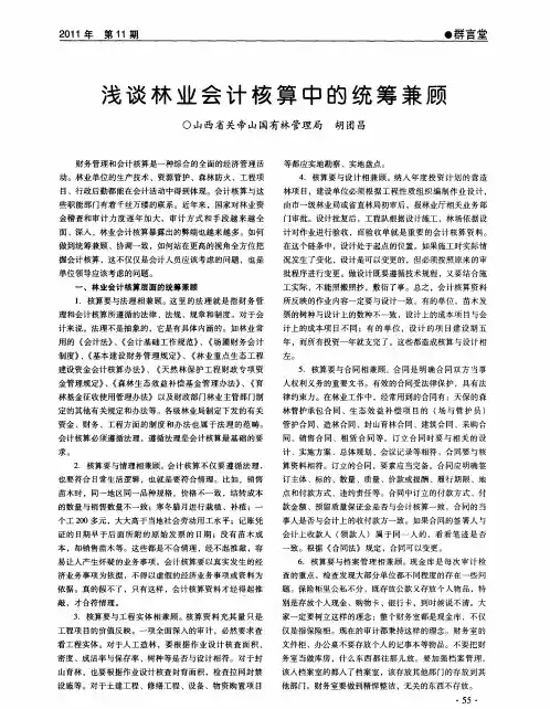 浅谈林业会计核算中的统筹兼顾