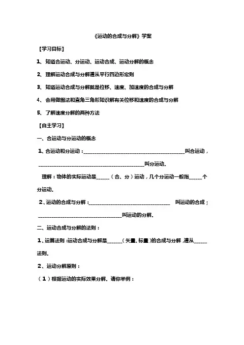 运动的合成与分解 4