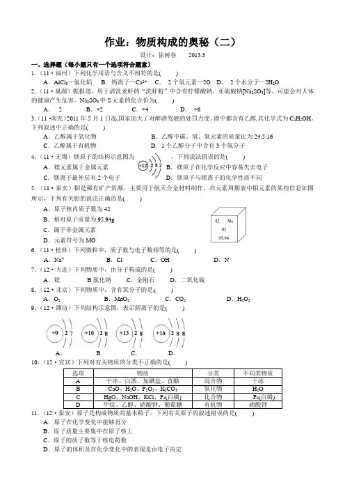 作业：物质构成的奥秘(二)