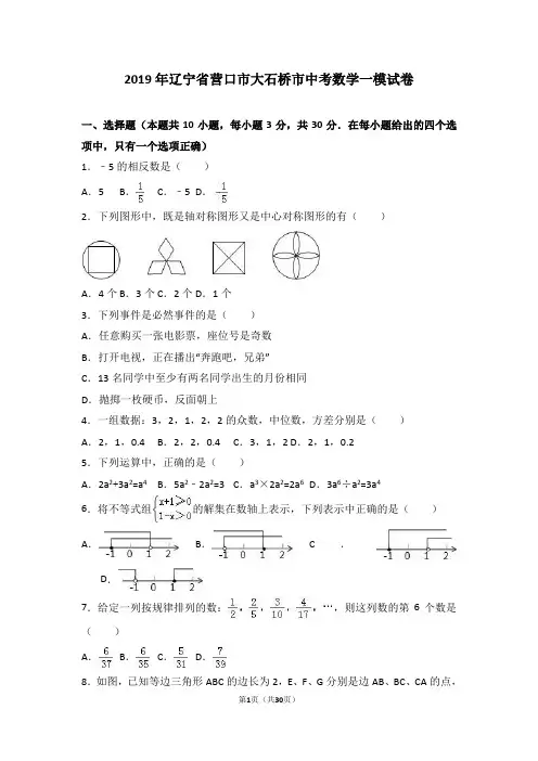 2019年营口市大石桥市中考数学一模试卷含答案解析