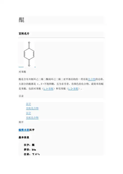 醌