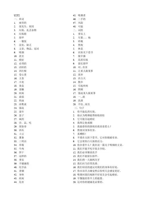 仁爱英语U2T2单词词组句子及练习