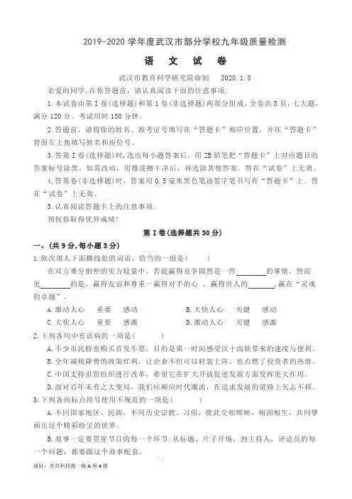 2019-2020年武汉市九年级元月调考语文试卷