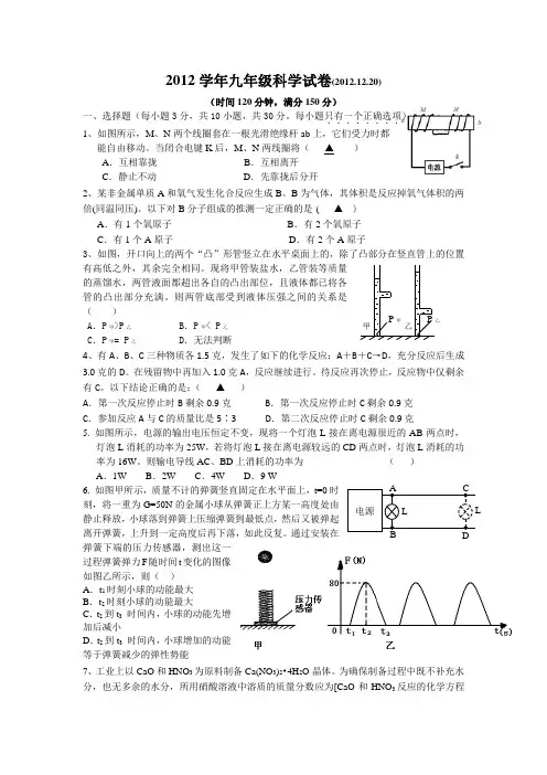 2012学年九年级科学试卷