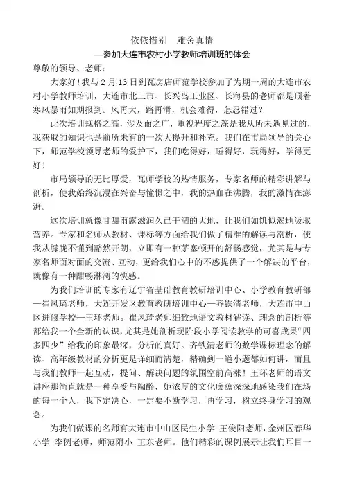 新课程理念下的数学课堂教学(附培训心得)