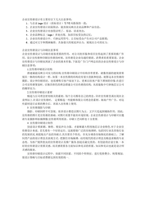 企业宣传册设计注意事项