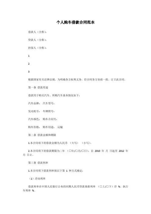 个人购车借款合同范本