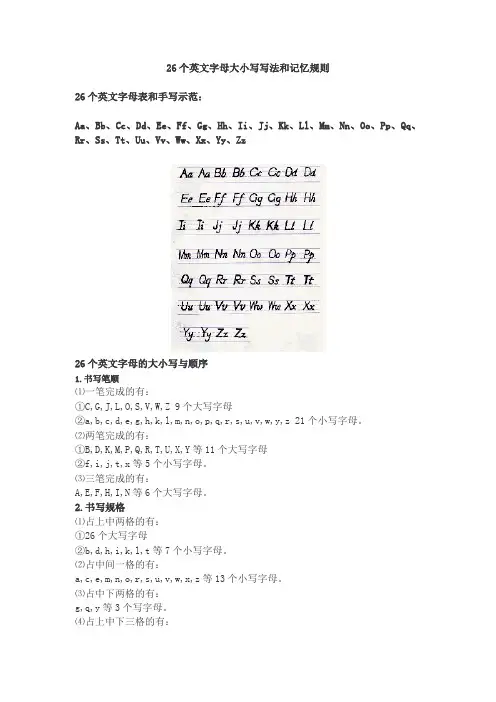 26个英文字母大小写写法和记忆规则
