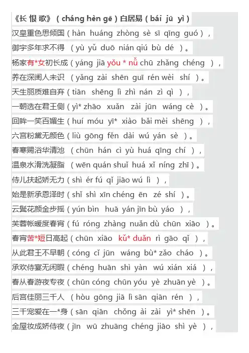 长恨歌 拼音版