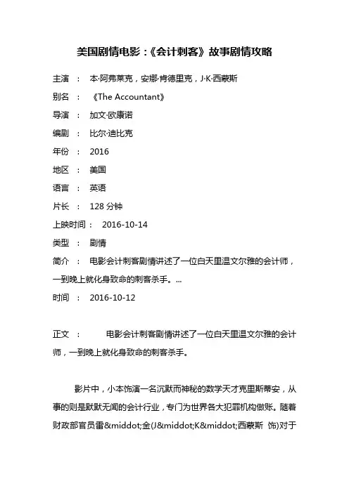 美国剧情电影《会计刺客》故事剧情攻略