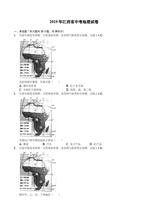 江西省2019年中考地理试卷(解析版)