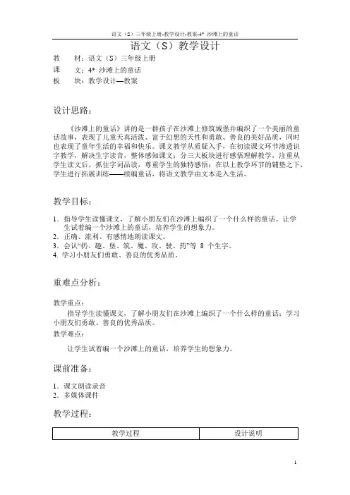 语文S版小学三年级语文上册《沙滩上的童话》教案教学设计(2)