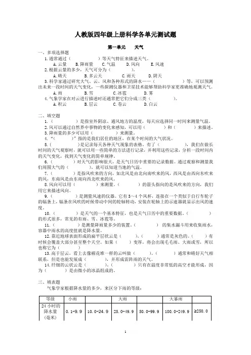 人教版四年级上册科学各单元测试题