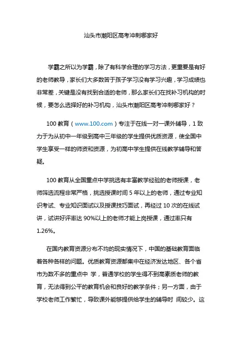 汕头市潮阳区高考冲刺哪家好？