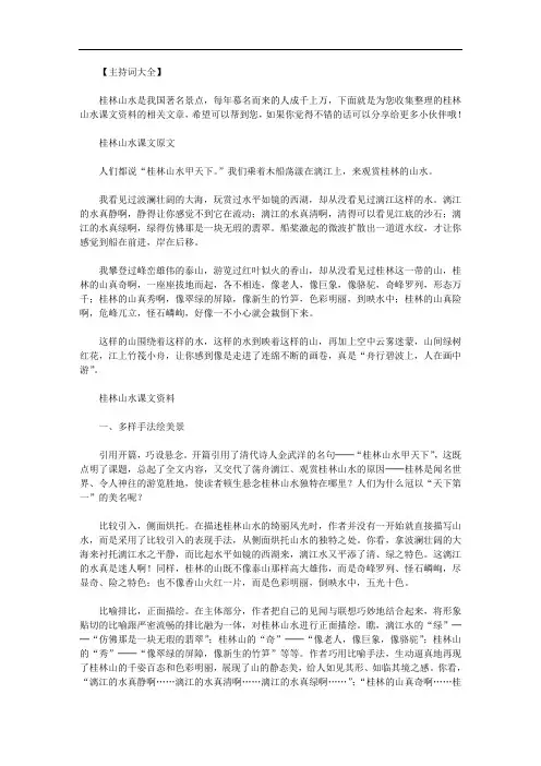 桂林山水课文原文范文.doc