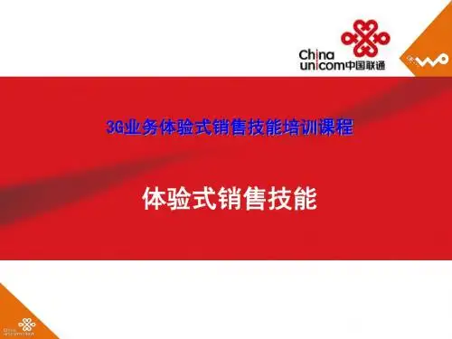 体验营销--3G资费