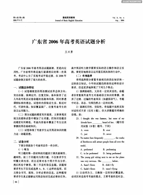 广东省2006年高考英语试题分析