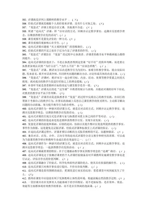 师说判断题答案