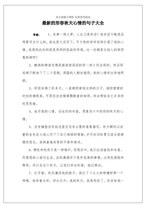 最新的形容秋天心情的句子大全