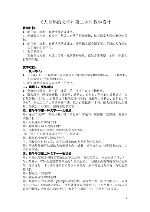 《大自然的文字》教案