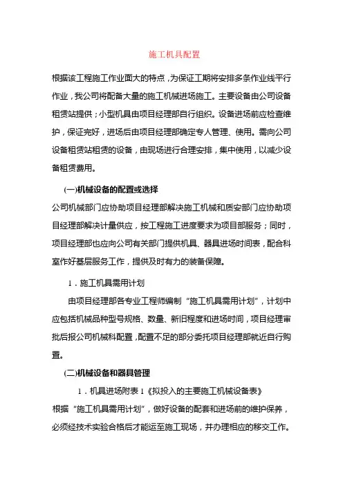 施工机具配置