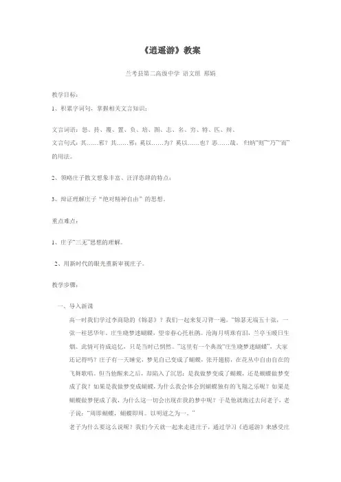《逍遥游》 教案