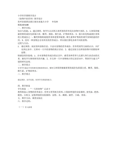 小学科学课教学设计