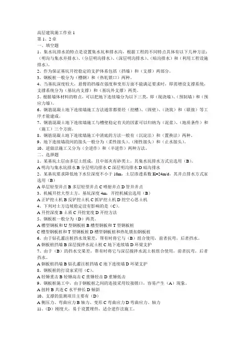 高层建筑施工作业1.doc