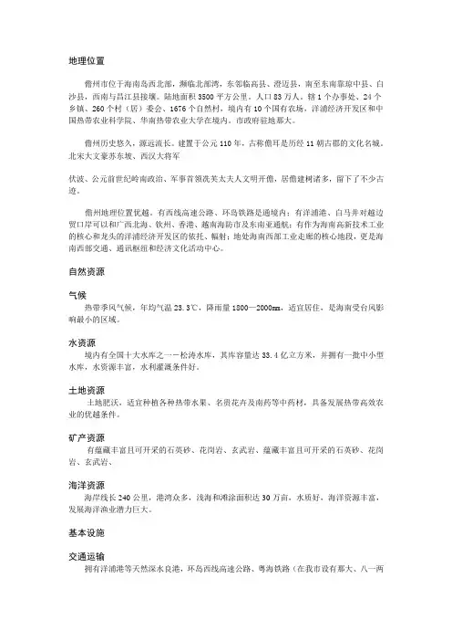 儋州
