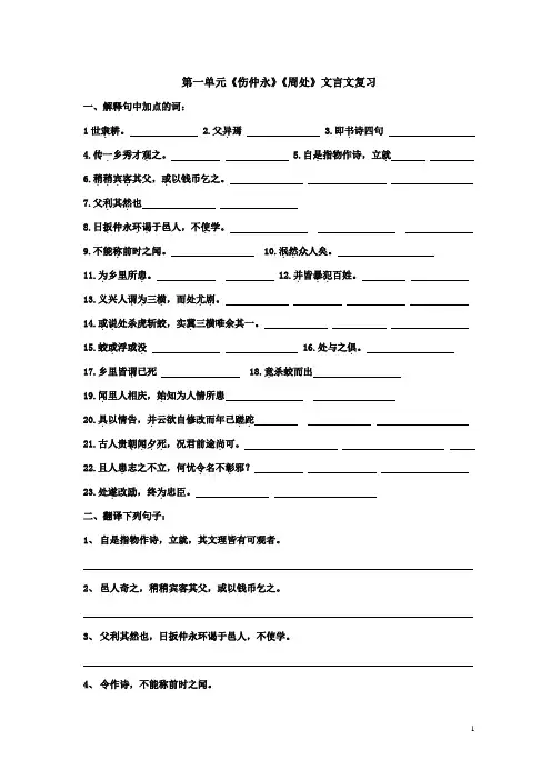 《伤仲永》《周处》文言文复习