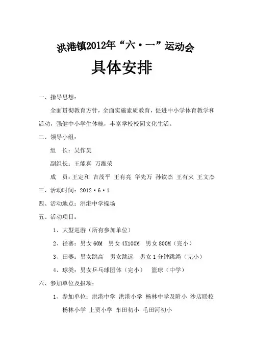 洪港2012、6.1运动会秩序册