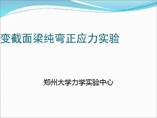 材料拉伸实验-郑州大学力学实验中心