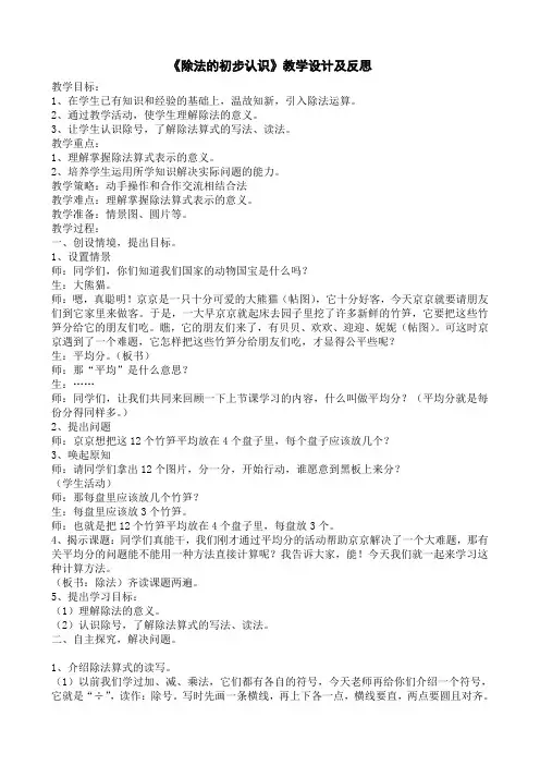 除法的初步认识教学设计及反思