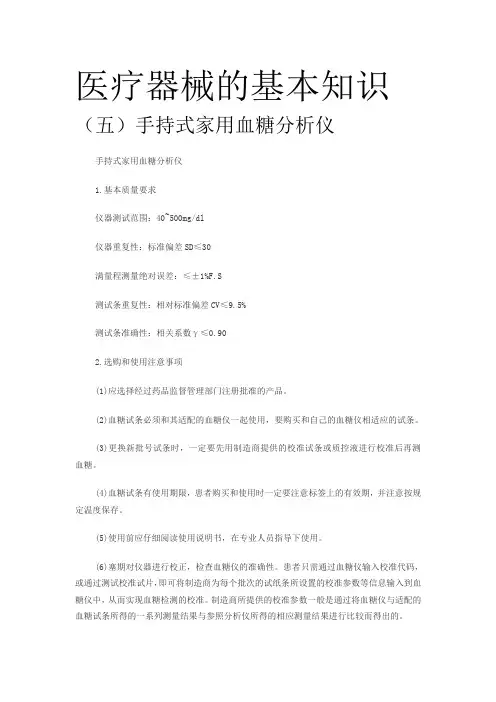 医疗器械的基本知识