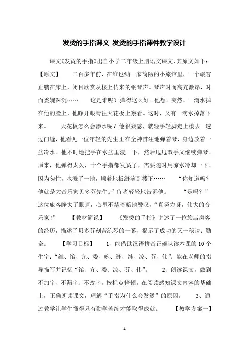 发烫的手指课文_发烫的手指课件教学设计