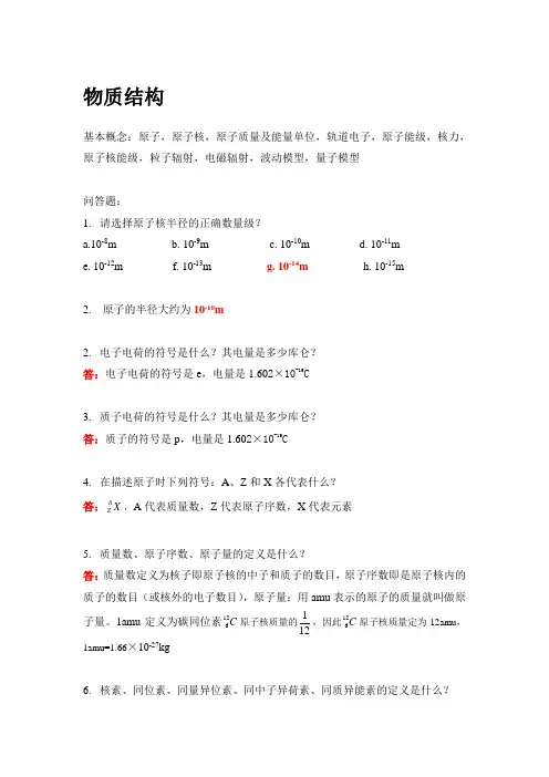 放疗物理学习题集解答